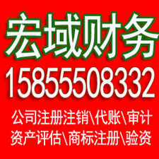 谯城安徽公司注册代办 变更 注销 代账 资质一条龙服务